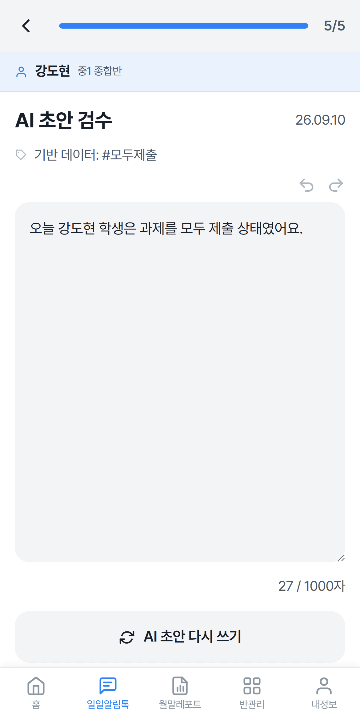 AI 초안 검수 화면 — 기반 데이터 태그가 보이는 상태